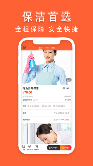 今往上門服務-居家生活APP開發創意設計欣賞
