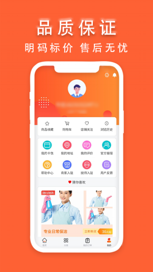 今往上門服務-居家生活APP開發創意設計欣賞