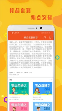 初中英語語法-學習教育APP定制開發項目分析