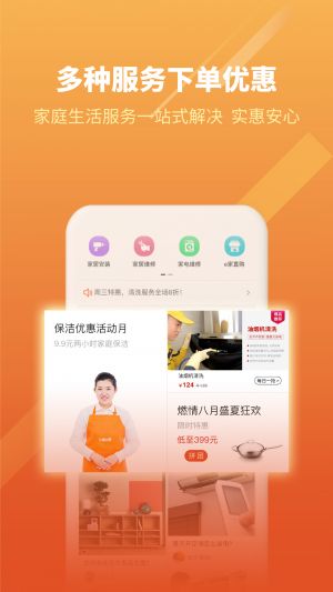 欣賞居家生活APP開發-e城e家