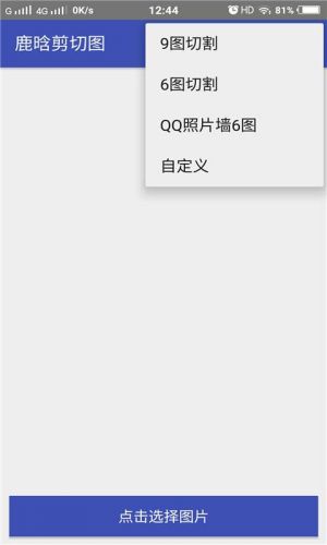 鹿晗剪切圖-主題美化APP定制開發欣賞