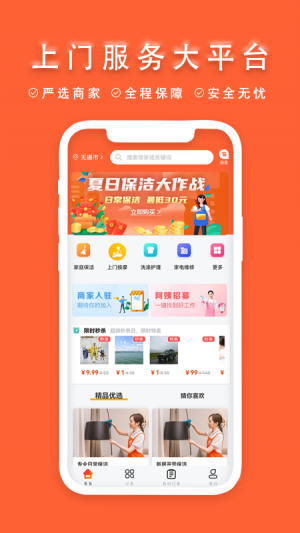 今往上門服務-居家生活APP開發創意設計欣賞