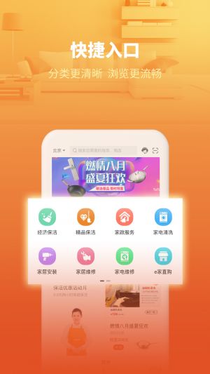 欣賞居家生活APP開發-e城e家