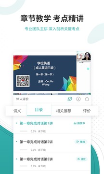 學習教育APP定制開發-學位英語準題庫