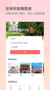 生活服務APP開發創意設計欣賞-一家民宿