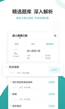 學習教育APP定制開發-學位英語準題庫
