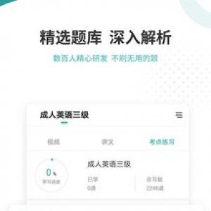 學(xué)習(xí)教育APP定制開發(fā)-學(xué)位英語(yǔ)準(zhǔn)題庫(kù)