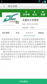 安安學車-生活服務APP開發(fā)功能分析