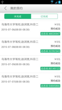 安安學車-生活服務APP開發(fā)功能分析