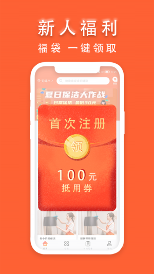 今往上門服務-居家生活APP開發創意設計欣賞