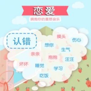 聊天社交APP開發-戀愛話術