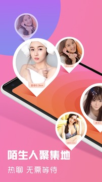 聊天社交APP開發欣賞-聊伴