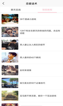 聊天社交APP開發-戀愛話術