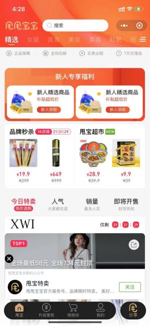 甩甩寶寶+小程序設(shè)計(jì)圖2
