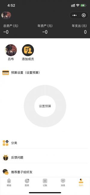 墨子記賬小程序設計圖2