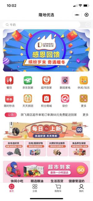 隆地優選小程序設計圖1