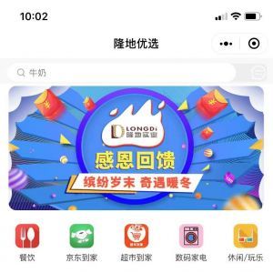 【隆地優(yōu)選】生活小程序開(kāi)發(fā)設(shè)計(jì)分析