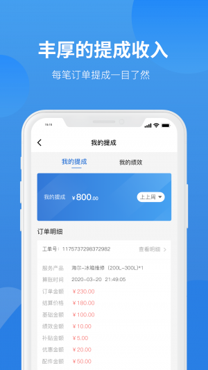 居家生活APP定制開發分析-啄木鳥家修 工程師版