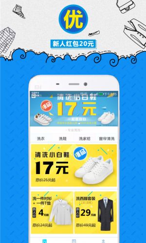 e袋洗-居家生活APP定制開發欣賞