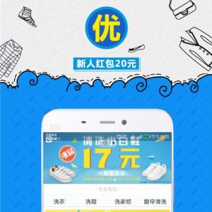 e袋洗-居家生活APP定制開發欣賞