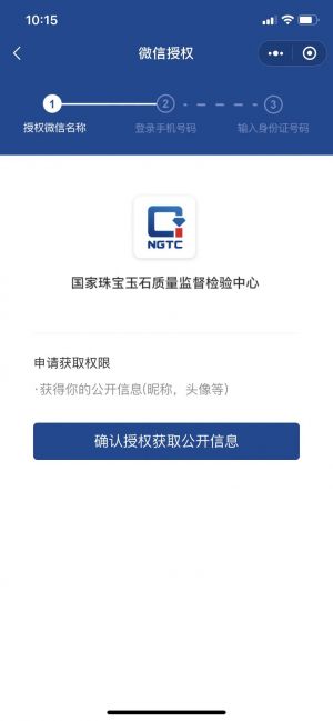 珠寶送檢小程序設計圖1