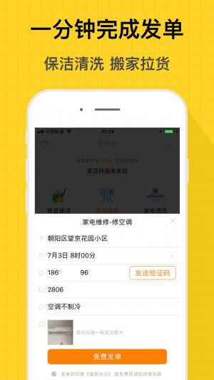 師傅到家-居家生活APP定制開發分析