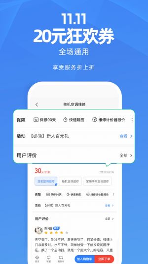 啄木鳥家庭維修-居家生活APP定制開發欣賞