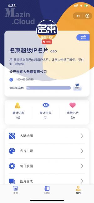 名柬小程序設計圖1