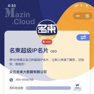 社交小程序制作【名柬】