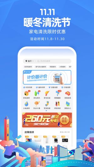 啄木鳥家庭維修-居家生活APP定制開發欣賞