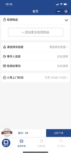 珠寶送檢小程序設計圖2