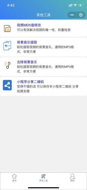 秘趣去水印小程序設計圖3