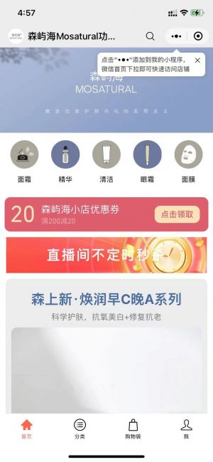 森嶼海Mosatural功效護(hù)膚小程序設(shè)計圖3