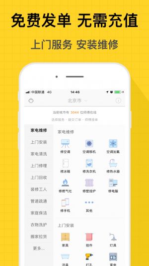 師傅到家-居家生活APP定制開發分析