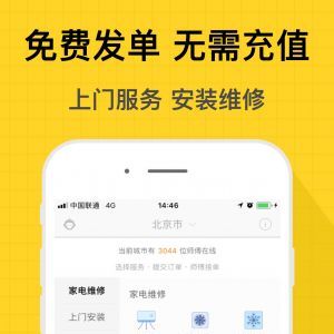 師傅到家-居家生活APP定制開發分析