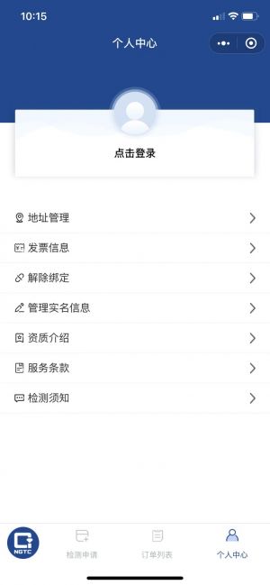 珠寶送檢小程序設計圖3