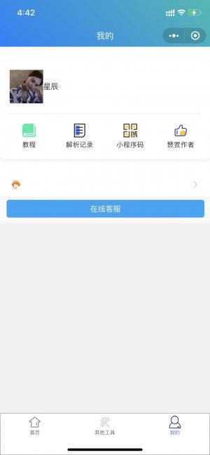 秘趣去水印小程序設計圖2