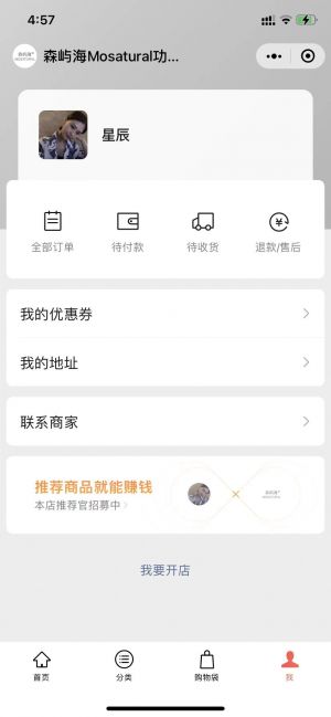 森嶼海Mosatural功效護(hù)膚小程序設(shè)計圖2