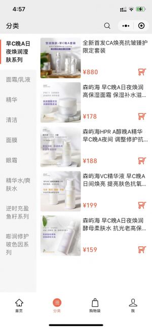 森嶼海Mosatural功效護(hù)膚小程序設(shè)計圖1