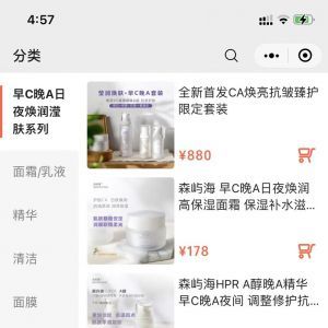 購物商城小程序開發_【森嶼海Mosatural功效護膚】小程序的圖標
