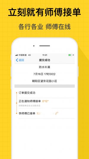 師傅到家-居家生活APP定制開發分析