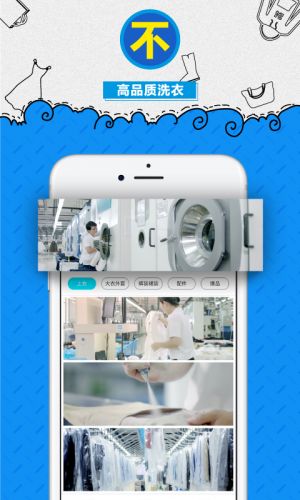 e袋洗-居家生活APP定制開發欣賞