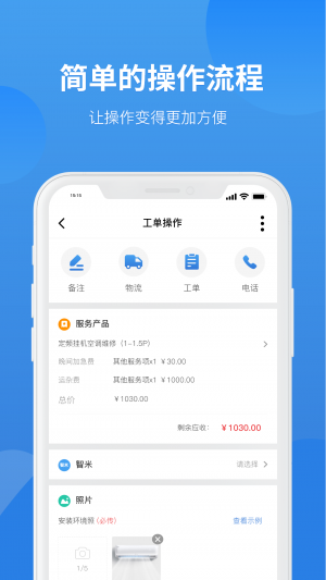 居家生活APP定制開發分析-啄木鳥家修 工程師版