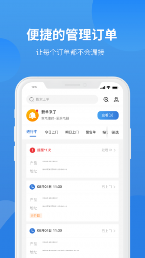 居家生活APP定制開發分析-啄木鳥家修 工程師版