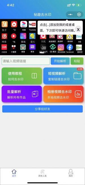 秘趣去水印小程序設計圖4