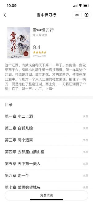 掌閱好書小程序設計圖3