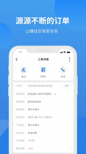 居家生活APP定制開發分析-啄木鳥家修 工程師版