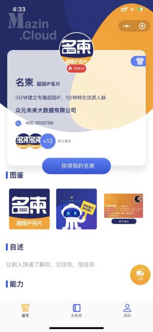 名柬小程序設計圖2