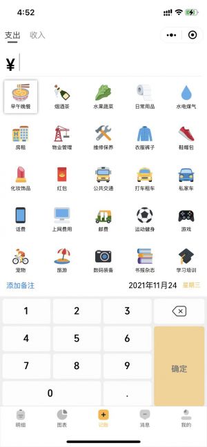 墨子記賬小程序設計圖3