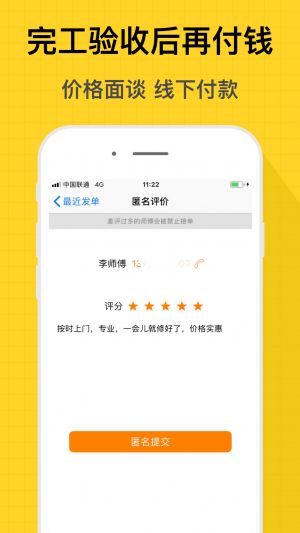 師傅到家-居家生活APP定制開發分析